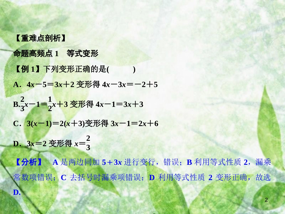 七年级数学上册 期末总复习 三 一元一次方程优质课件 （新版）新人教版_第2页