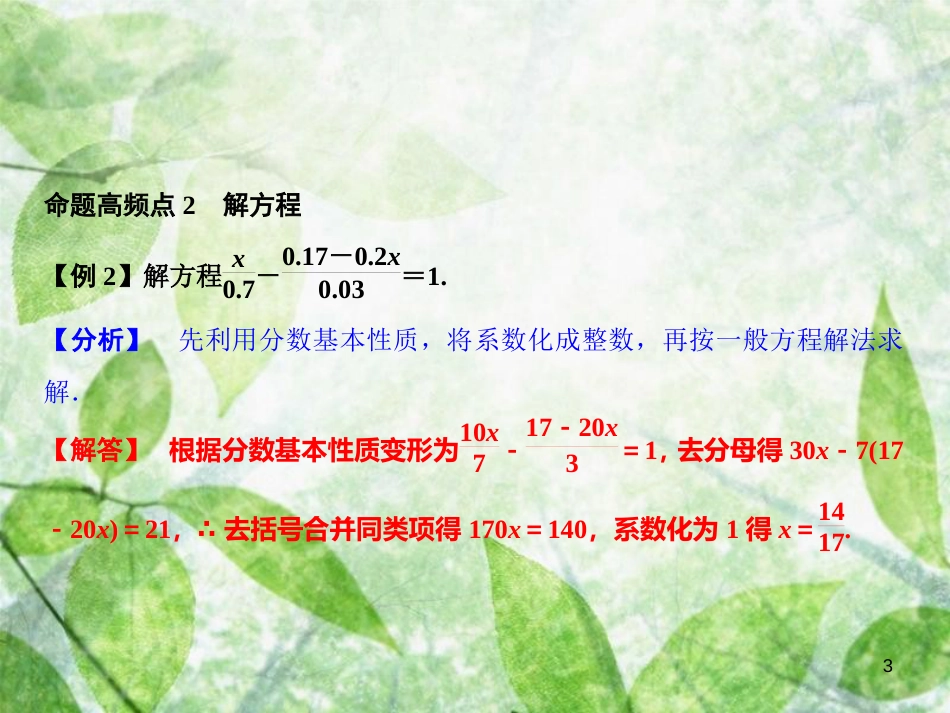 七年级数学上册 期末总复习 三 一元一次方程优质课件 （新版）新人教版_第3页