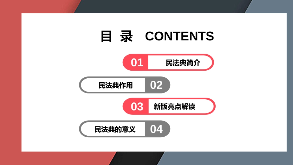 新民法典亮点解读[共27页]_第2页