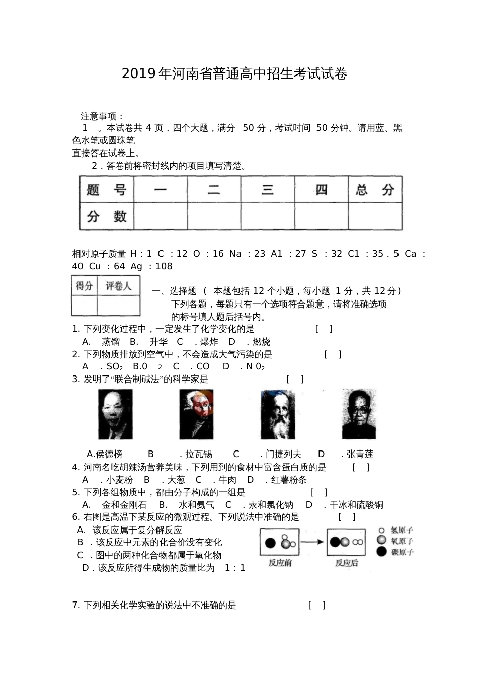 2019年河南省普通高中招生考试试卷[共4页]_第1页