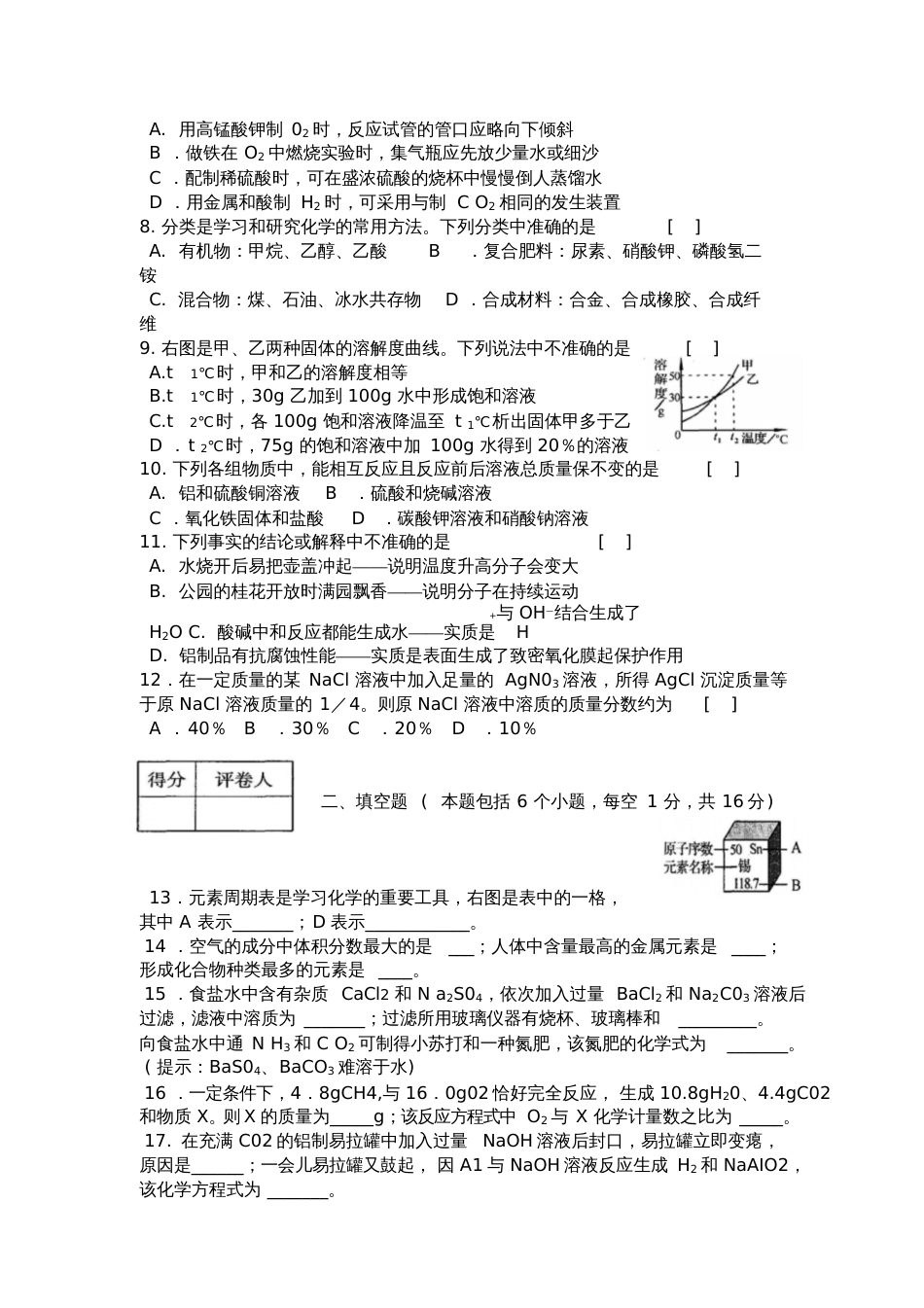 2019年河南省普通高中招生考试试卷[共4页]_第2页