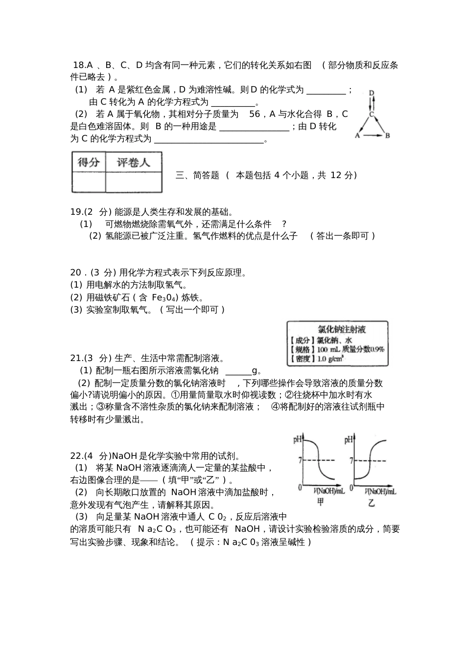 2019年河南省普通高中招生考试试卷[共4页]_第3页