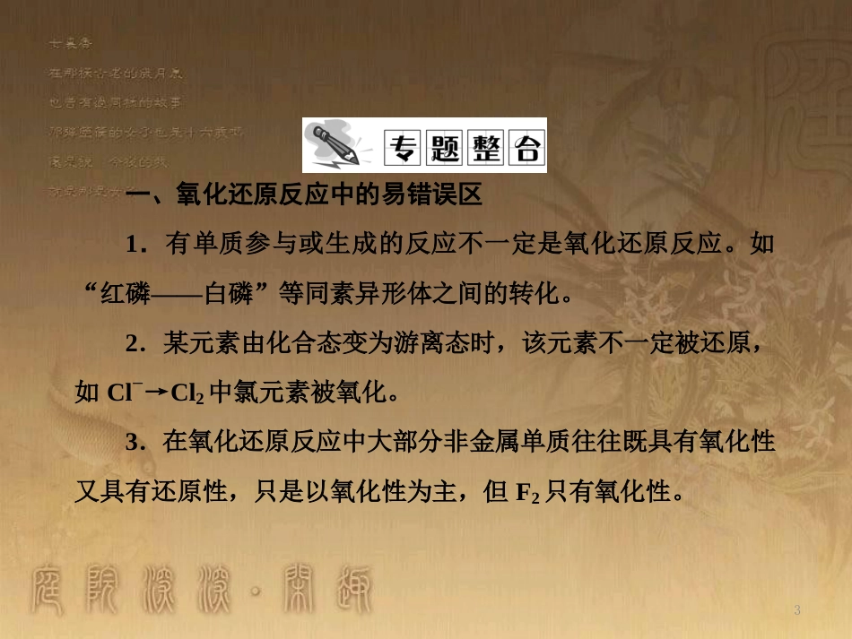 高中化学 第二章 化学物质及其变化本章知识整合优质课件 新人教版必修1_第3页