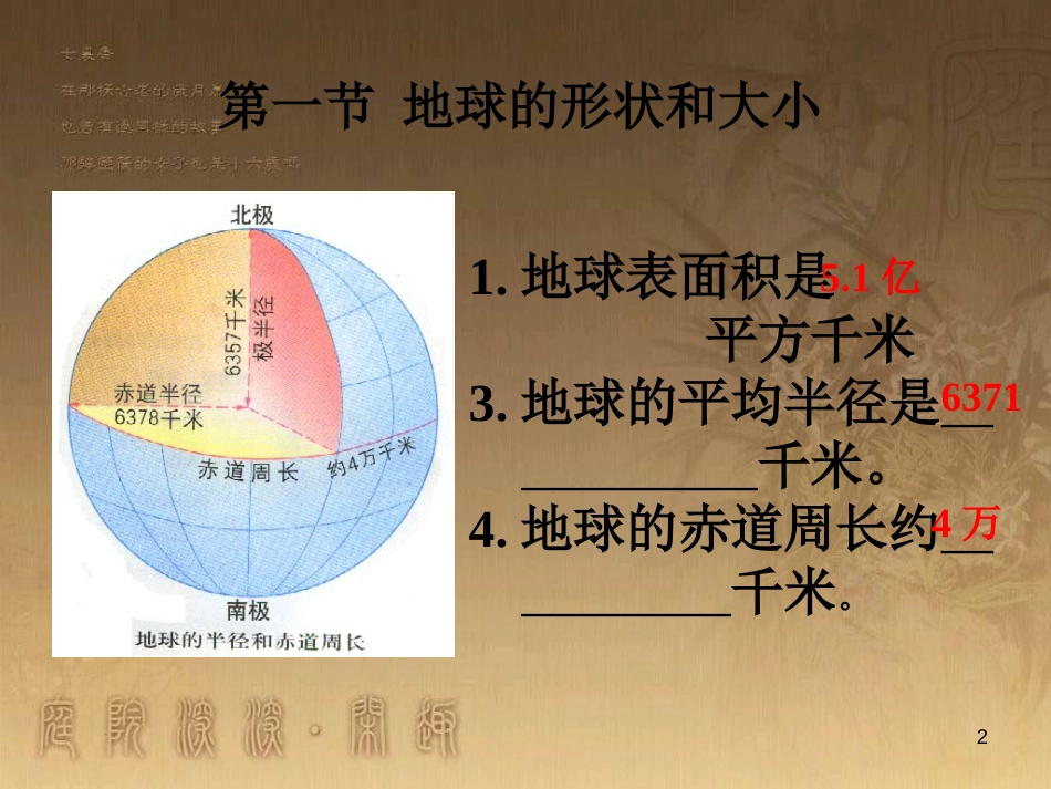 七年级地理上册 第一章 地球和地图复习优秀教学优质课件 （新版）新人教版_第2页