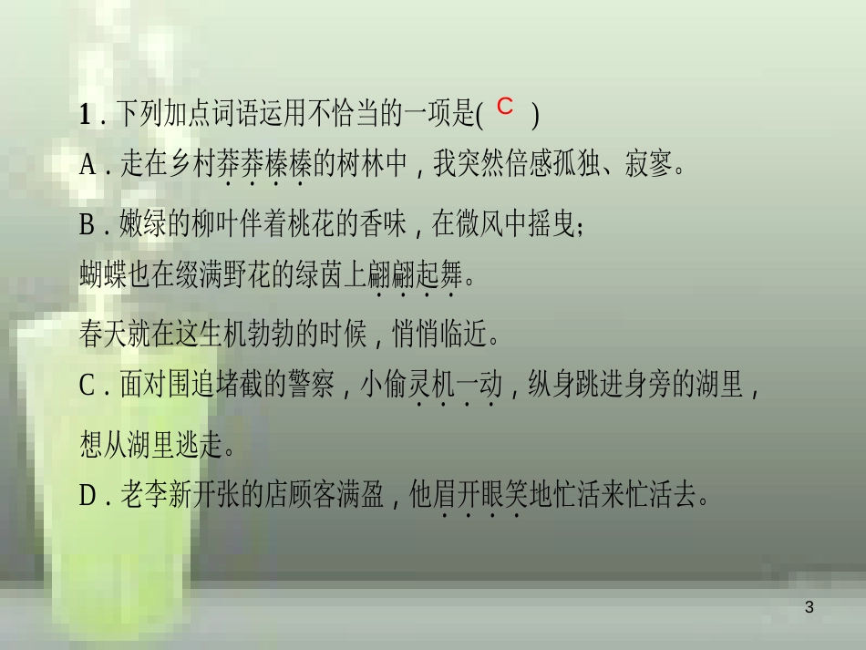 （玉林专版）七年级语文上册 第六单元 21 女娲造人习题优质课件 新人教版_第3页