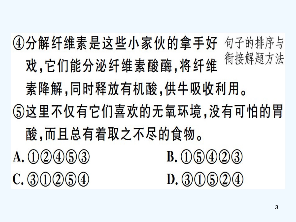 （河北专用）2018年八年级语文上册 专题五 句子的排序衔接习题优质课件 新人教版_第3页