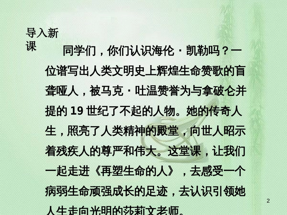 saaAAA2018年七年级语文上册 第三单元 10 再塑生命的人优质课件 新人教版_第2页