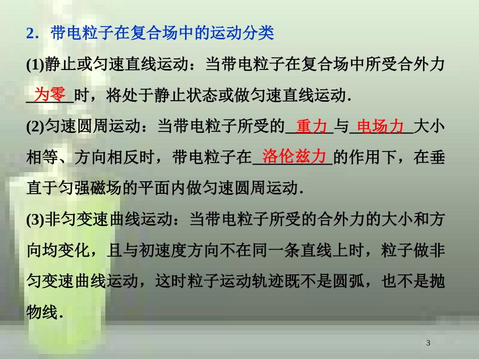 高考物理一轮复习 第8章 磁场 3 第三节 带电粒子在复合场中的运动优质课件 新人教版_第3页