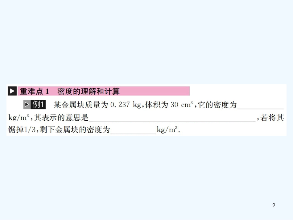 （河北专版）中考物理总复习 第9讲 质量与密度优质课件_第2页