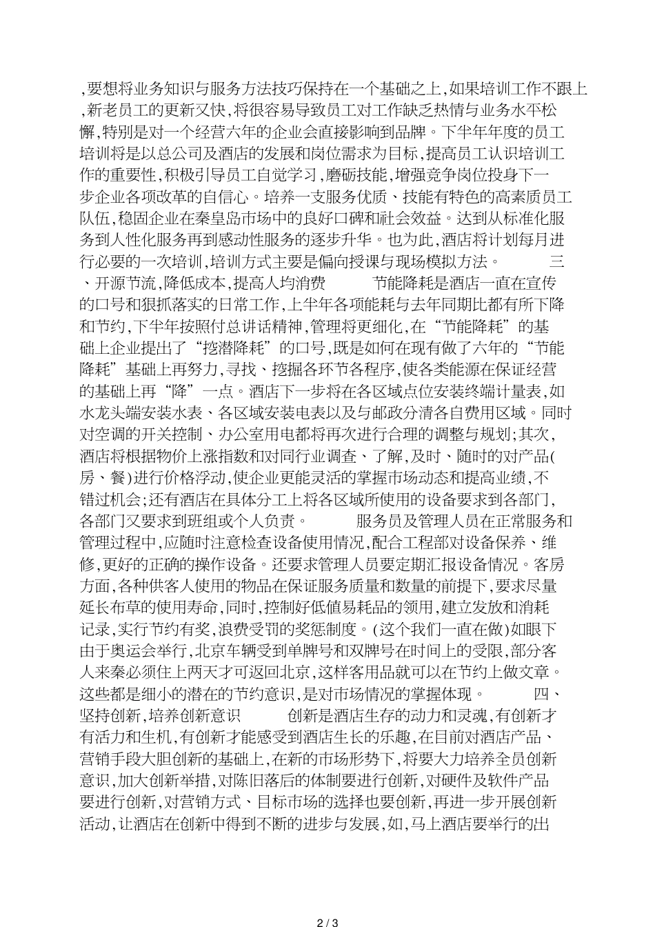 酒店工作计划_第2页