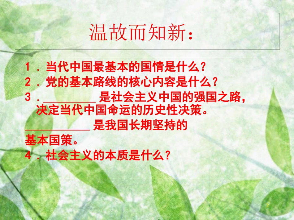 九年级道德与法治上册 第二单元 行动的指南 第五课“三个代表”重要思想优质课件 教科版_第2页
