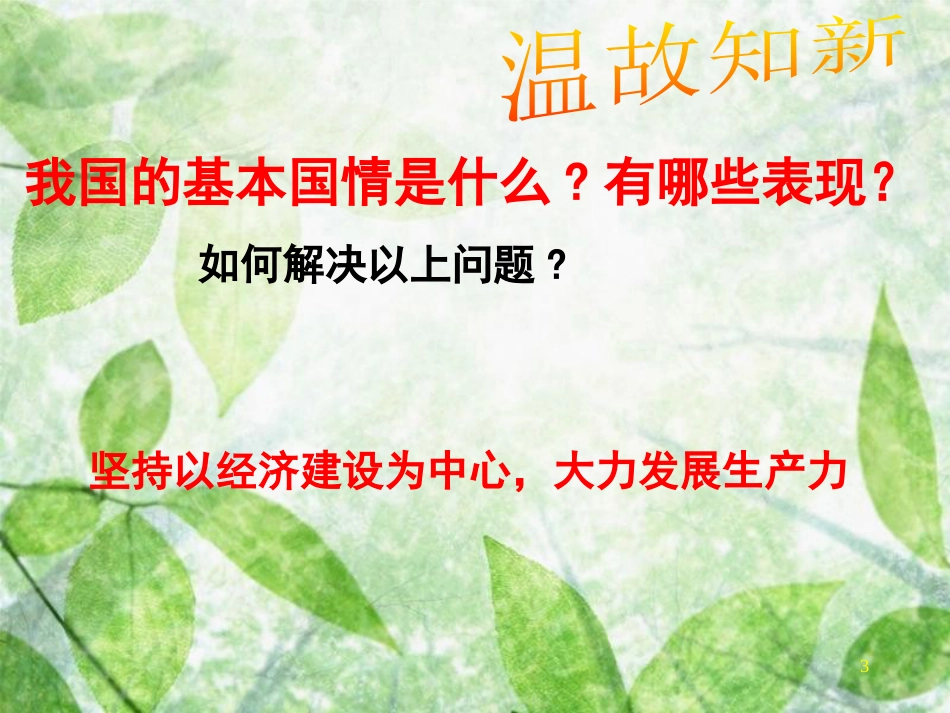 九年级道德与法治上册 第二单元 行动的指南 第五课“三个代表”重要思想优质课件 教科版_第3页
