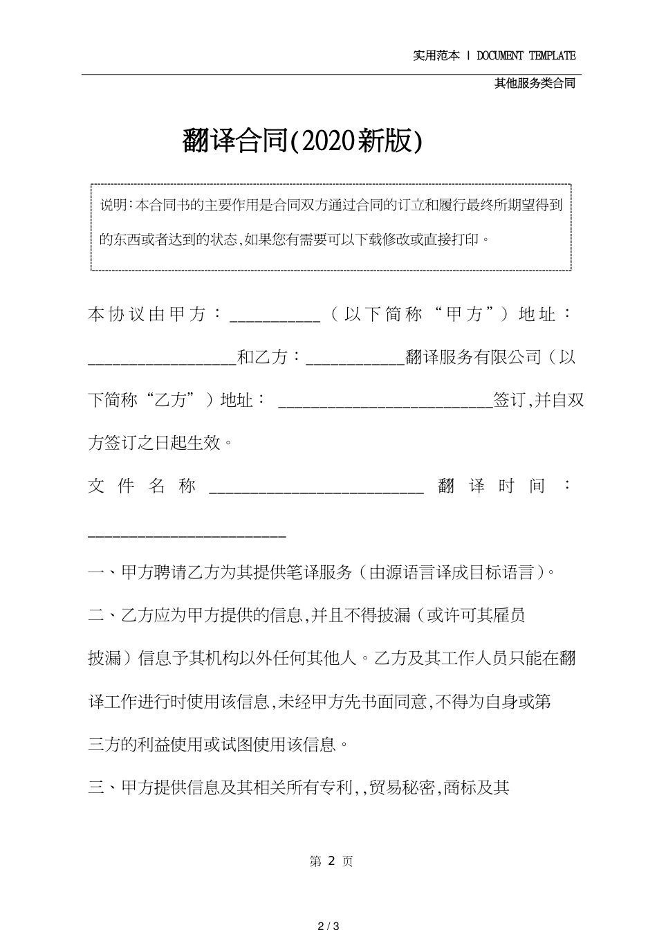 翻译保密合同(2020新版)[共3页]_第2页