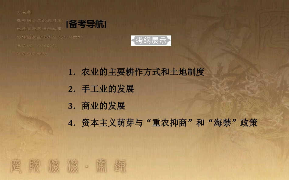 高中历史学业水平测试复习 专题九 古代中国的经济 考点1 农业的主要耕作方式和土地制度优质课件_第2页