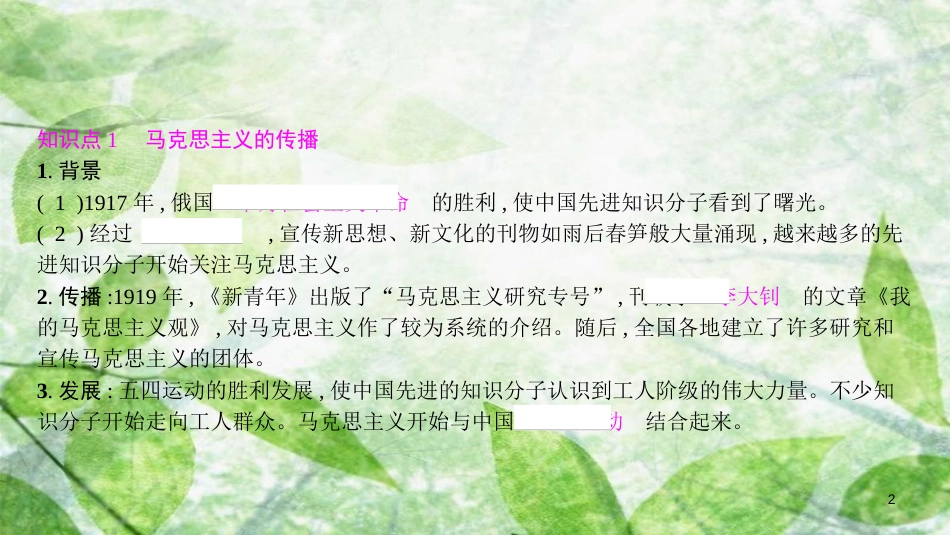 八年级历史上册 第四单元 新时代的曙光 第14课 中国共产党诞生优质课件 新人教版[共17页]_第2页