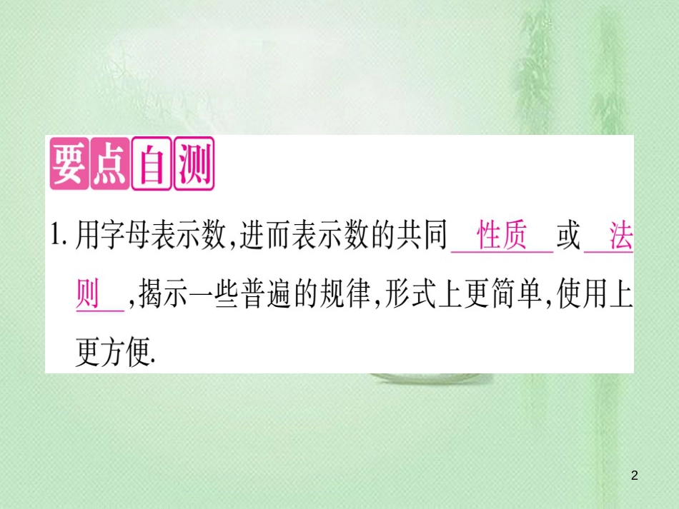 七年级数学上册 第3章 代数式 3.1 用字母表示数优质课件 （新版）冀教版_第2页
