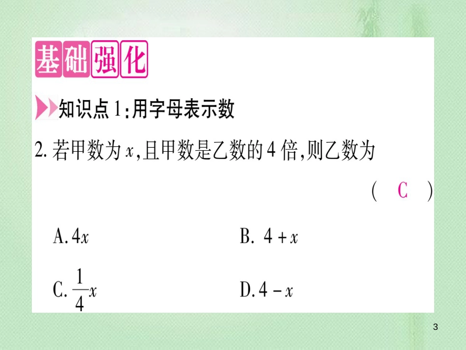 七年级数学上册 第3章 代数式 3.1 用字母表示数优质课件 （新版）冀教版_第3页