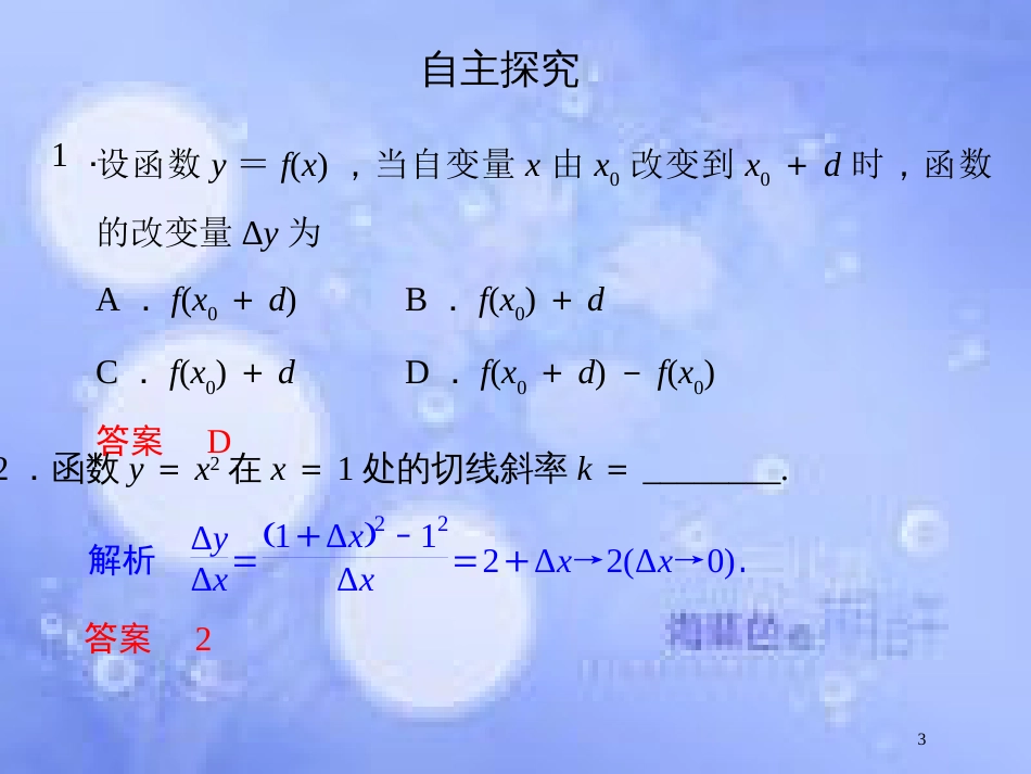 高中数学 第四章 导数及其应用 4.1 导数概念 4.1.2 问题探索—求作抛物线的切线课件 湘教版选修2-2_第3页