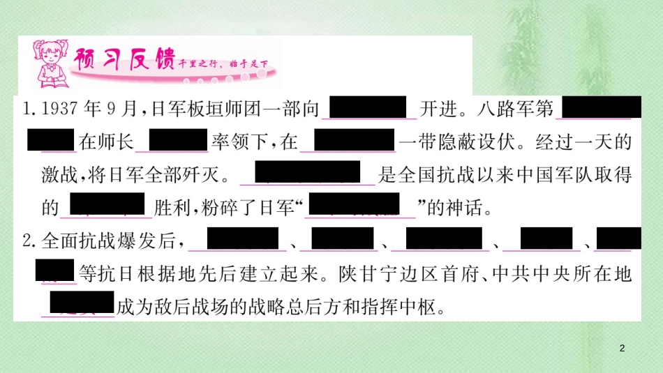 八年级历史上册 第六单元 中华民族的抗日战争 21 敌后战场的抗战优质课件 新人教版_第2页
