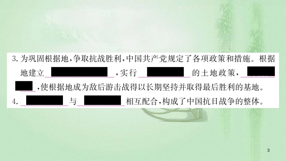 八年级历史上册 第六单元 中华民族的抗日战争 21 敌后战场的抗战优质课件 新人教版_第3页