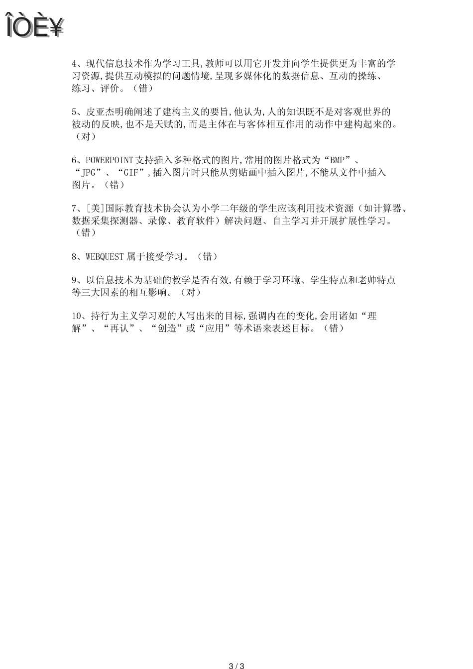 教师资格考试教育学模拟题及答案七_第3页