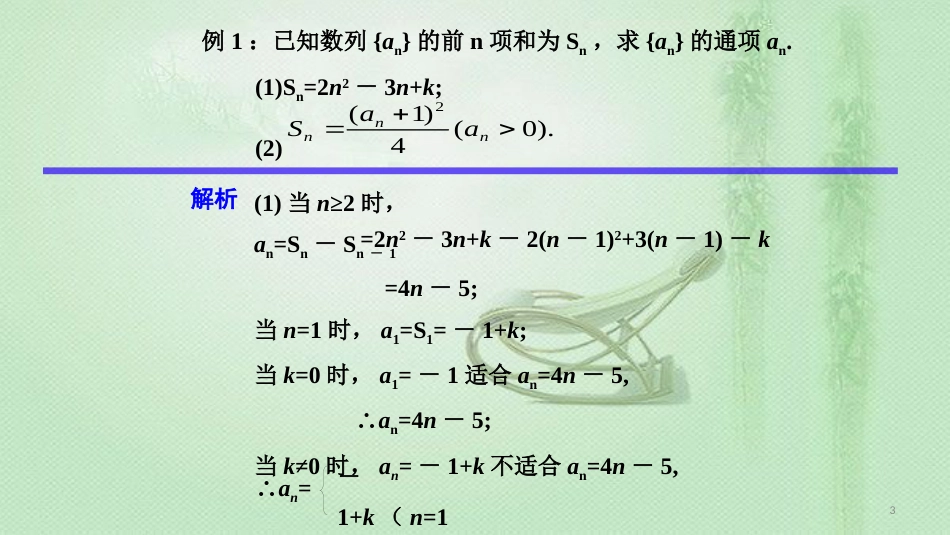 高考数学 25个必考点 专题12 数列的通项优质课件_第3页