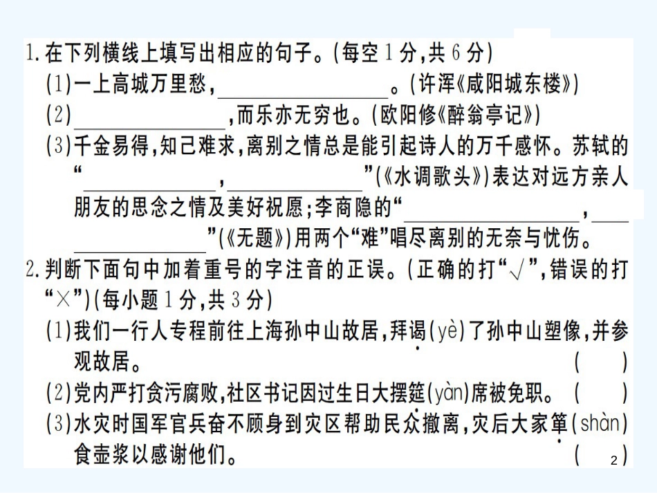 （河北专版）九年级语文上册 第六单元检测卷优质课件 新人教版版_第2页