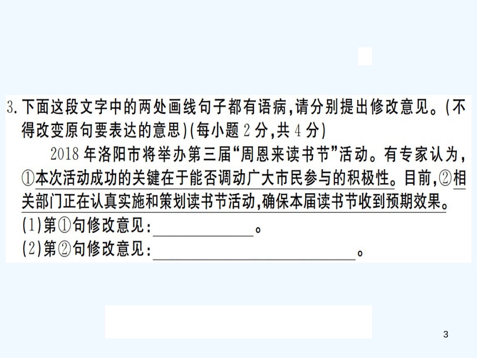 （河北专版）九年级语文上册 第六单元检测卷优质课件 新人教版版_第3页