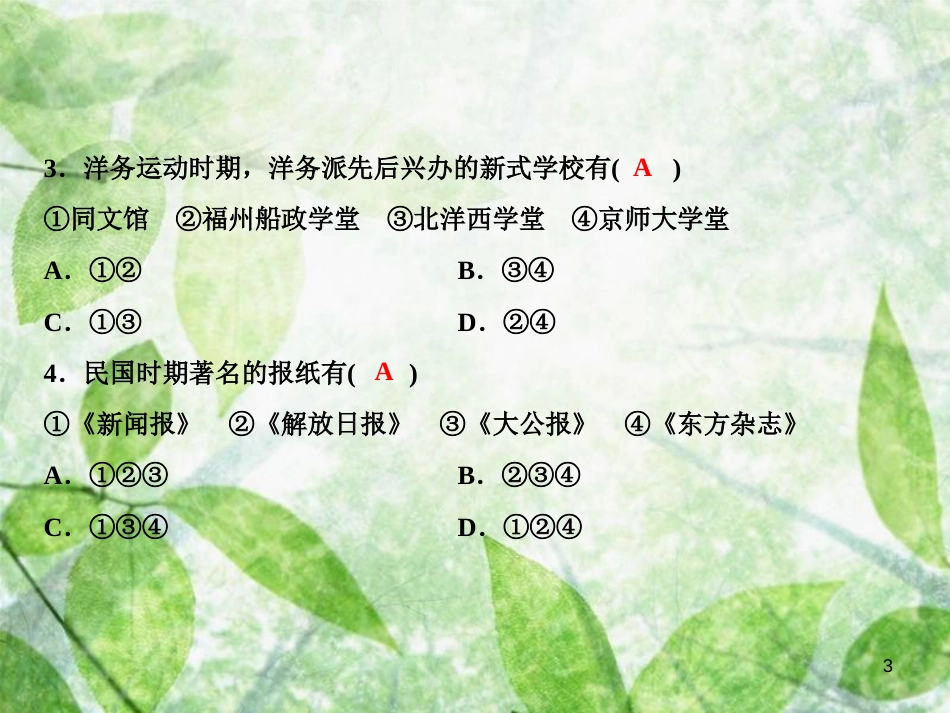 八年级历史上册 第8单元 近代经济、社会生活与教育文化事业的发展 第26课 教育文化事业的发展优质课件 新人教版_第3页