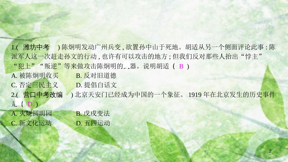 八年级历史上册 第四单元 新时代的曙光优质课件 新人教版_第2页