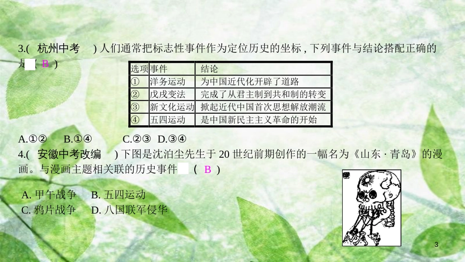 八年级历史上册 第四单元 新时代的曙光优质课件 新人教版_第3页