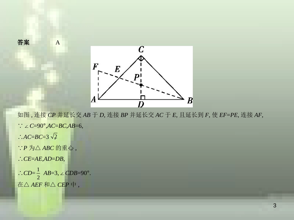 2019年中考数学总复习 第四章 图形的认识 4.3 等腰三角形与直角三角形（试卷部分）优质课件_第3页