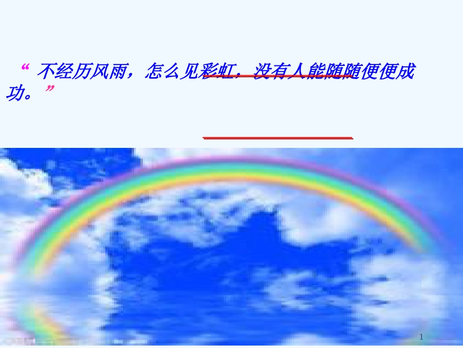 七年级道德与法治上册 第二单元 优化心理品质 第五课 磨砺坚强意志 第2框 勇于战胜挫折优质课件 苏教版_第1页
