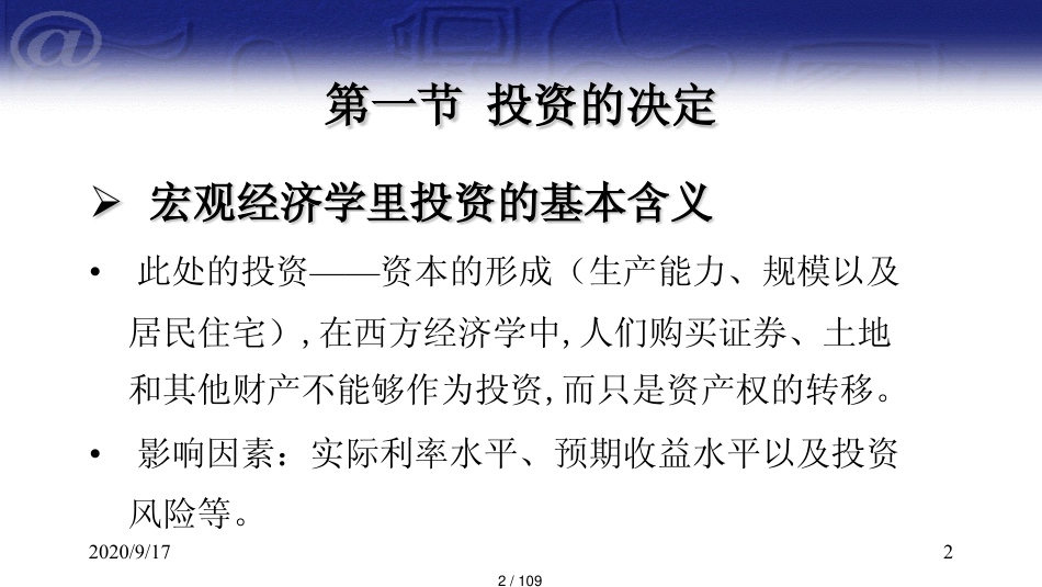 扩展的凯恩斯国民收入决定论模型_第2页