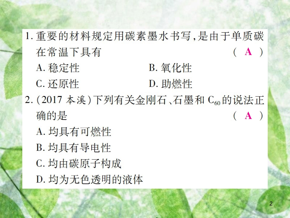 九年级化学上册 第二部分 期末复习攻略 综合专题八 碳和碳的氧化物优质课件 (新版)新人教版_第2页