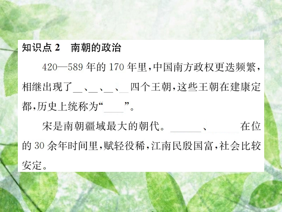 七年级历史上册 第18课 东晋南朝时期江南地区的开发优质课件 新人教版_第3页