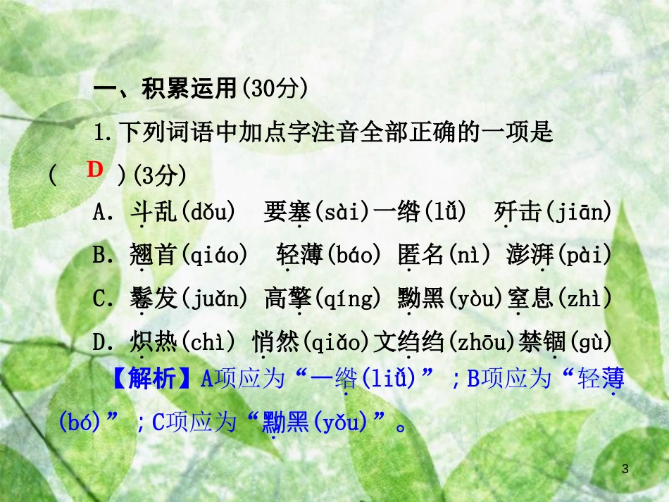 八年级语文上册 期中综合测试卷优质课件 新人教版_第3页