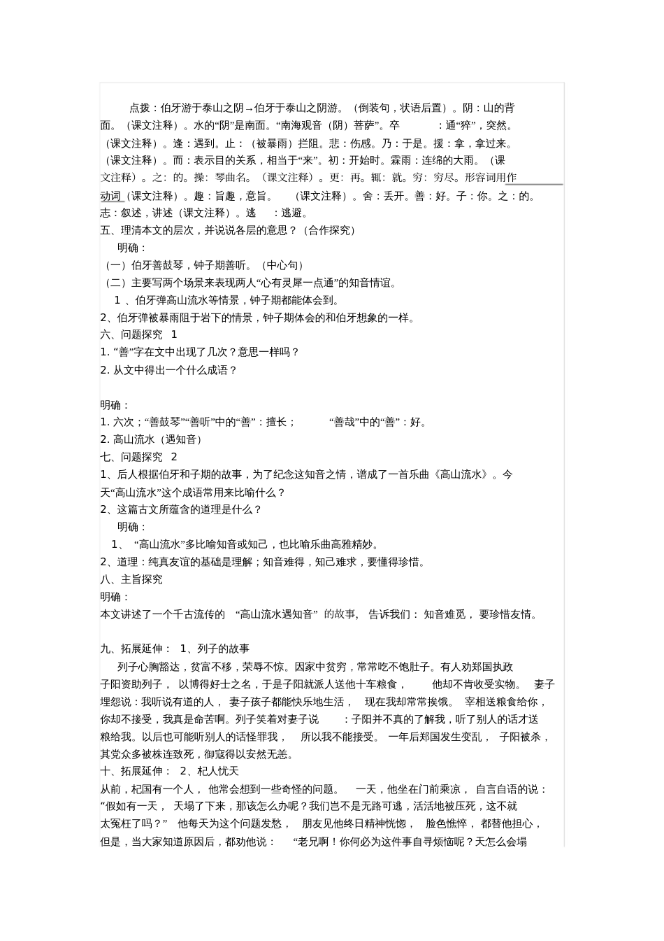 《伯牙善鼓琴》教案[共3页]_第2页