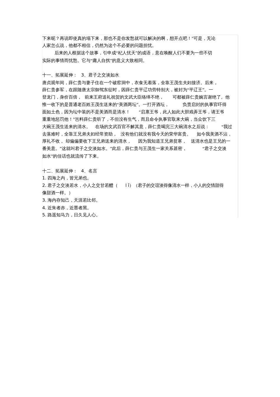 《伯牙善鼓琴》教案[共3页]_第3页