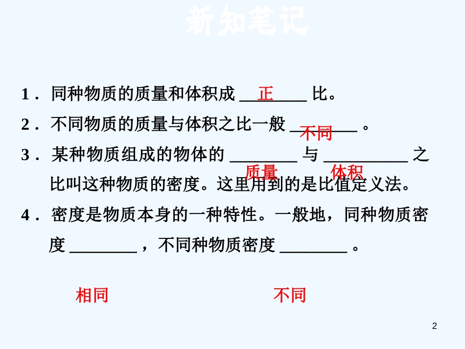 （安徽专版）2018年八年级物理上册 5.2探究物质的密度习题优质课件 （新版）粤教沪版_第2页
