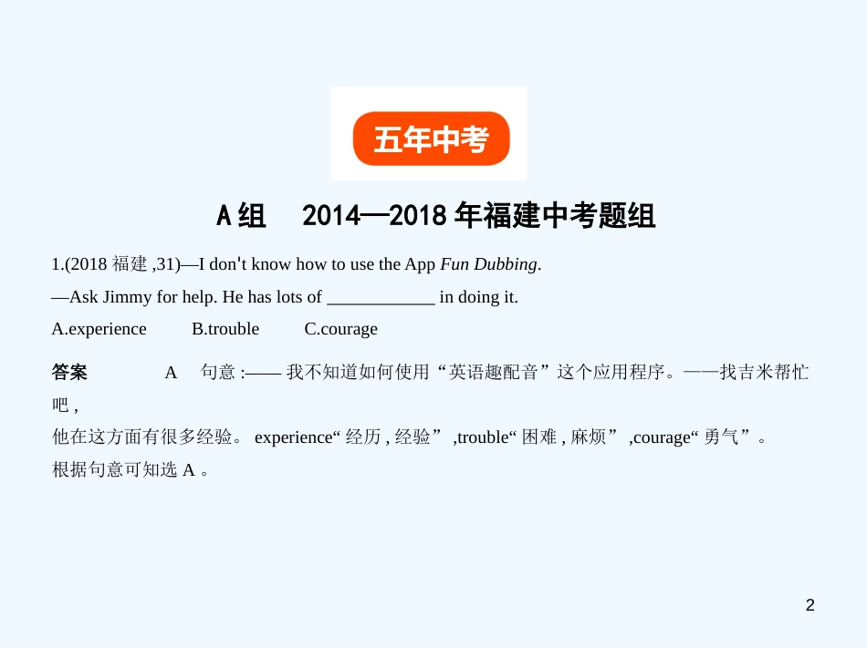 （福建地区）2019年中考英语复习 专题一 名词（试卷部分）优质课件_第2页