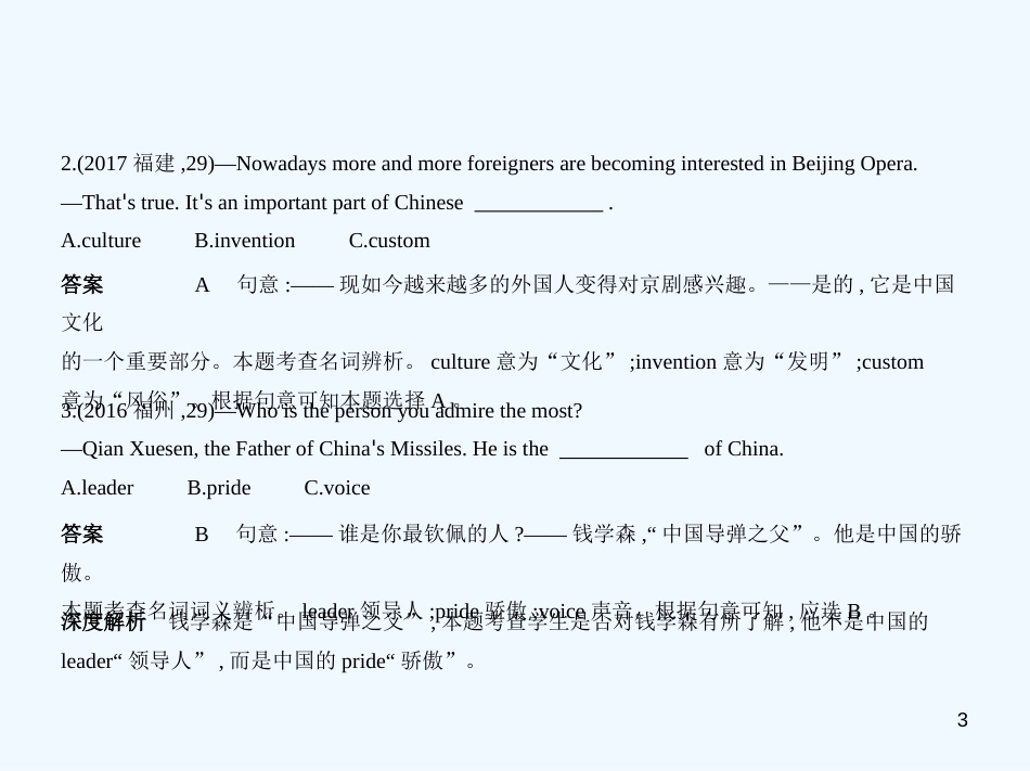 （福建地区）2019年中考英语复习 专题一 名词（试卷部分）优质课件_第3页