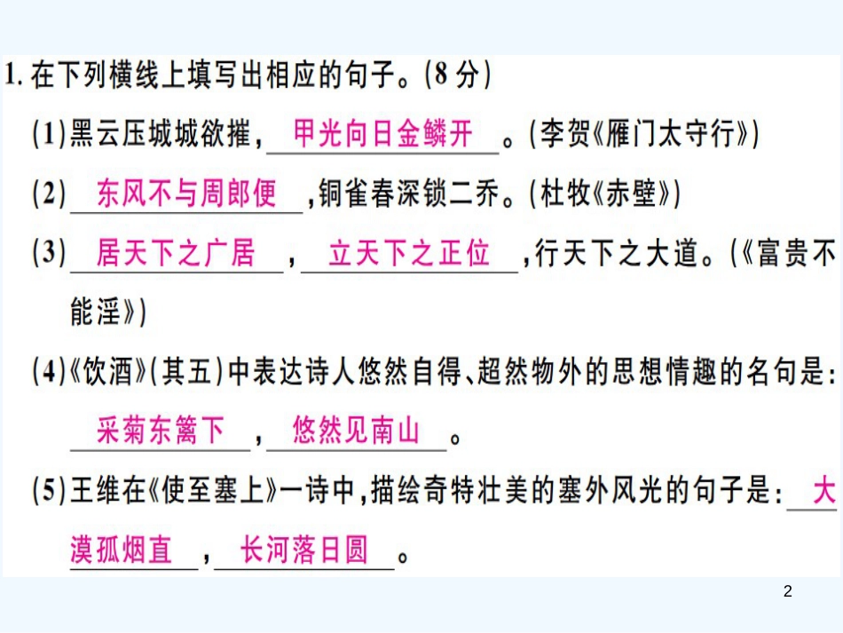 （河北专用）2018年八年级语文上册 第六单元检测卷习题优质课件 新人教版_第2页