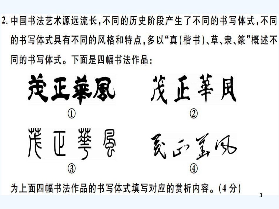 （河北专用）2018年八年级语文上册 第六单元检测卷习题优质课件 新人教版_第3页