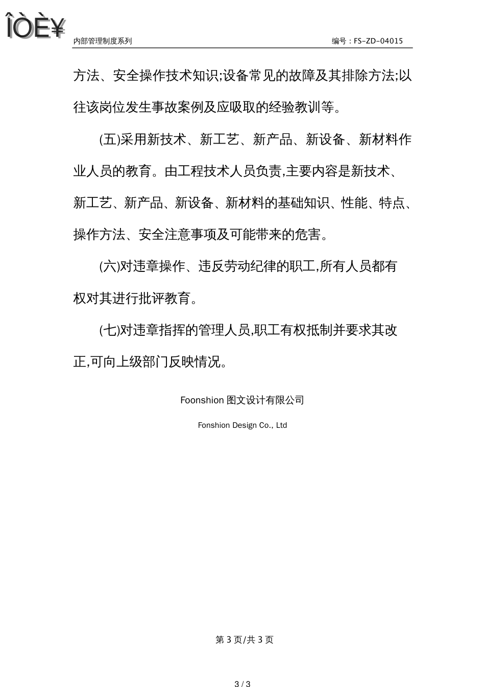 某煤矿班组学习管理制度范本_第3页