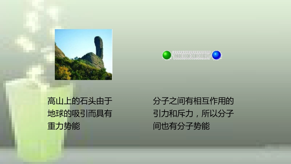 九年级物理全册 重点知识专题突破 物体的内能优质课件 新人教版_第3页