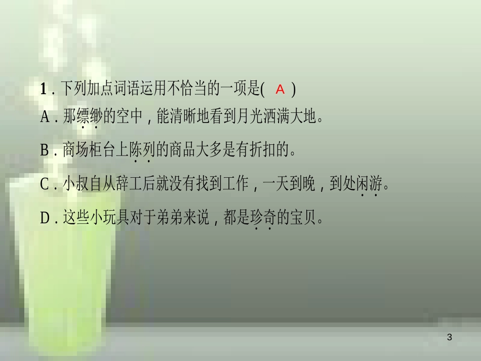 （玉林专版）七年级语文上册 第六单元 20 天上的街市习题优质课件 新人教版_第3页