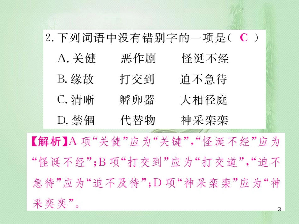 azmAAA七年级语文上册 第五单元 17 动物笑谈习题优质课件 新人教版_第3页