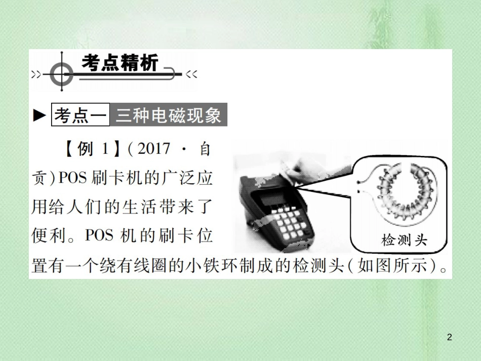 九年级物理全册 第十八章 电能从哪里来章末整理与复习习题优质课件 （新版）沪科版_第2页