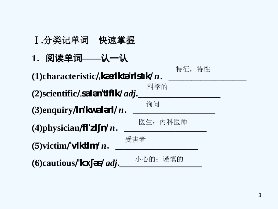 高考英语大一轮复习 Unit 1 Great scientists优质课件 新人教版必修5_第3页